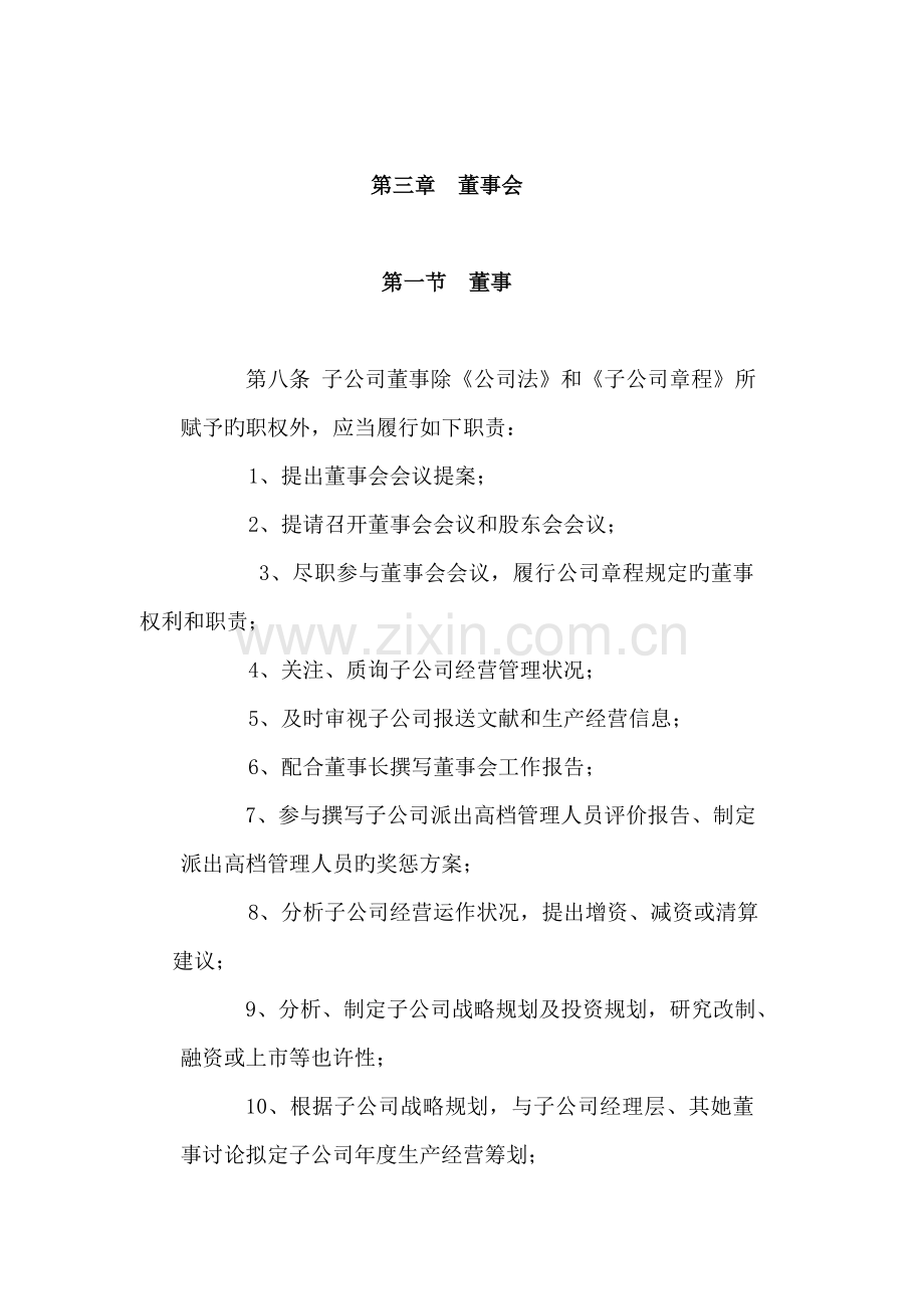 子公司分公司管理新版制度概述模板.docx_第3页