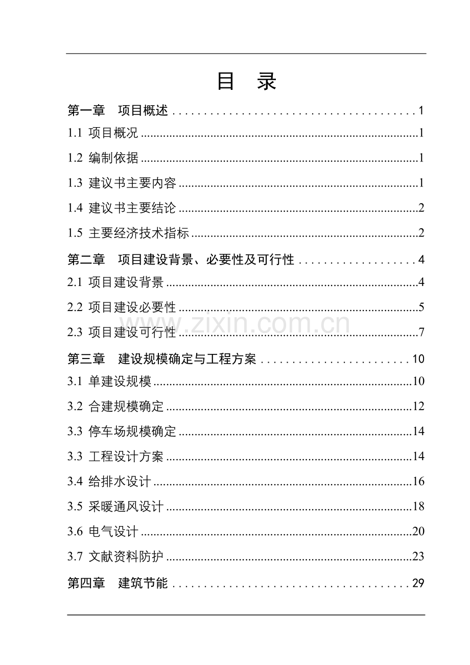 职业技术学院图书馆建设项目项目建议书.doc_第2页