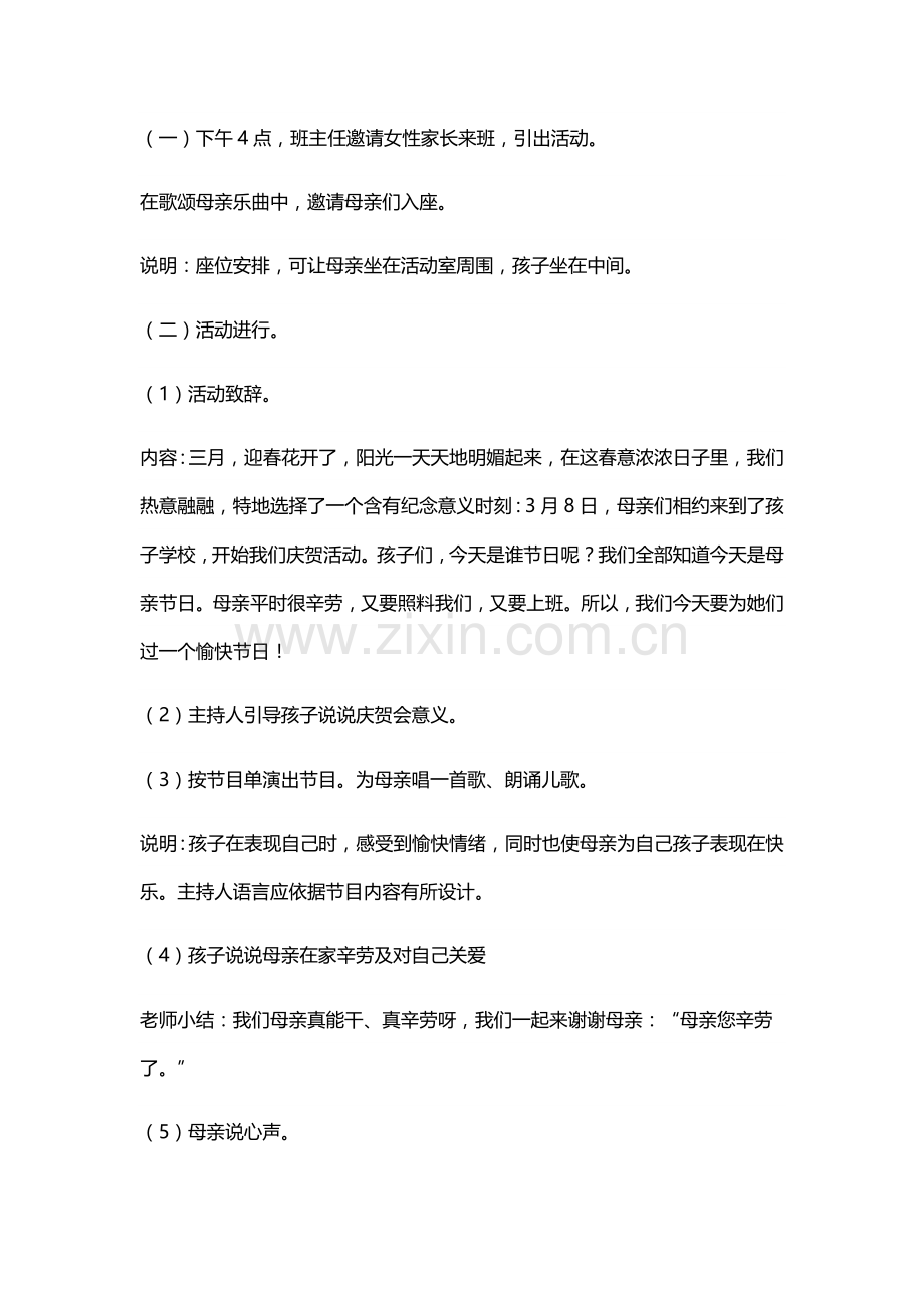 妇女节母亲节招生活动专项方案汇总.docx_第2页