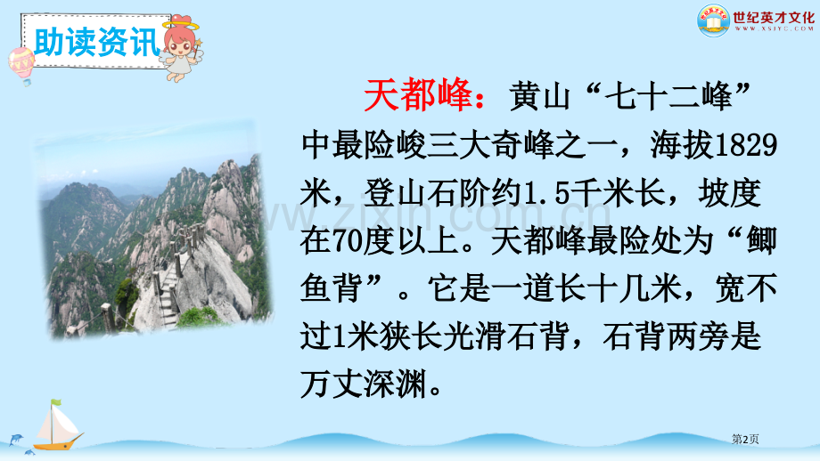 四上爬天都峰市公开课一等奖百校联赛获奖课件.pptx_第2页