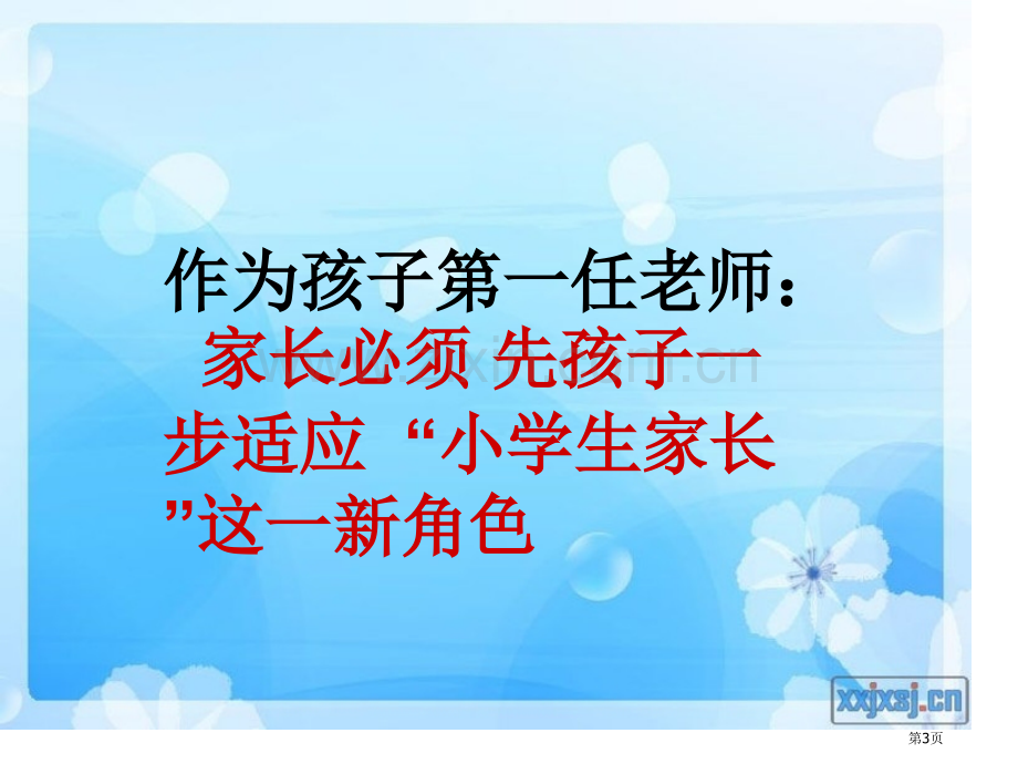 和实城中一年级一班家长会省公共课一等奖全国赛课获奖课件.pptx_第3页