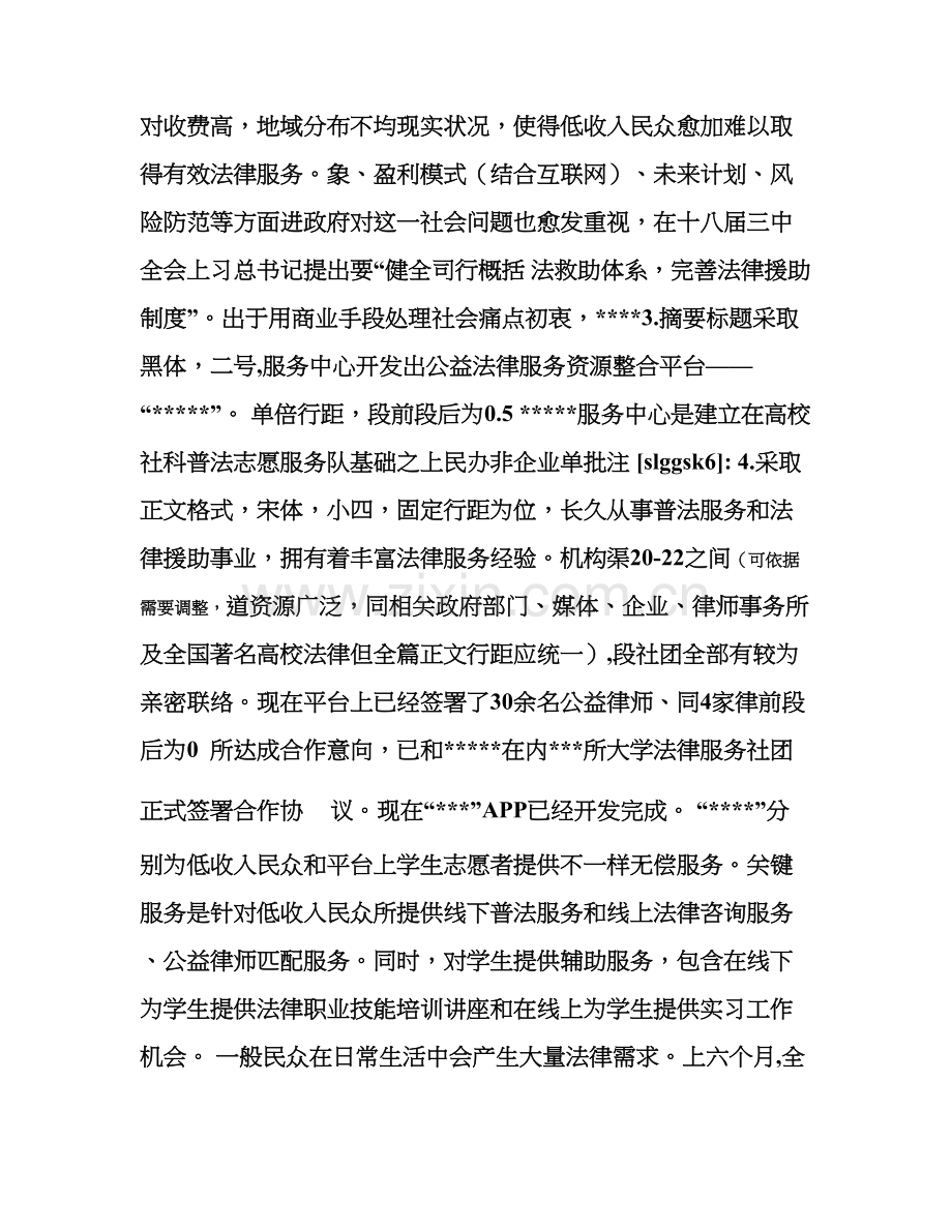 商业专项计划书参考格式.doc_第2页