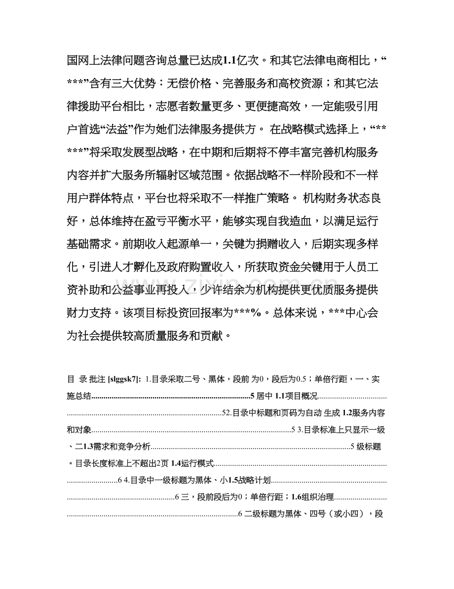 商业专项计划书参考格式.doc_第3页