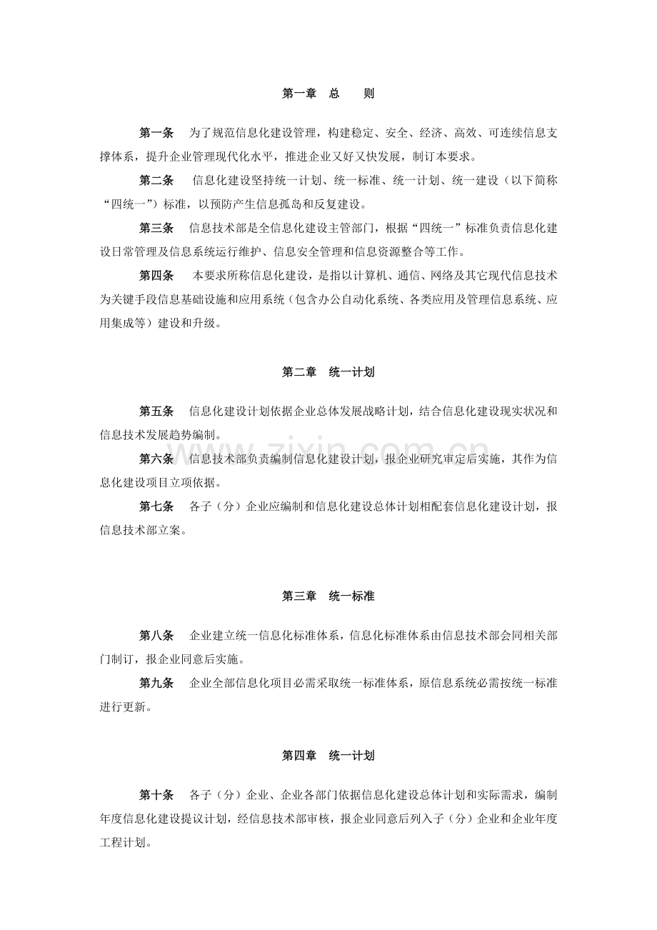 信息化建设管理标准规定.docx_第3页