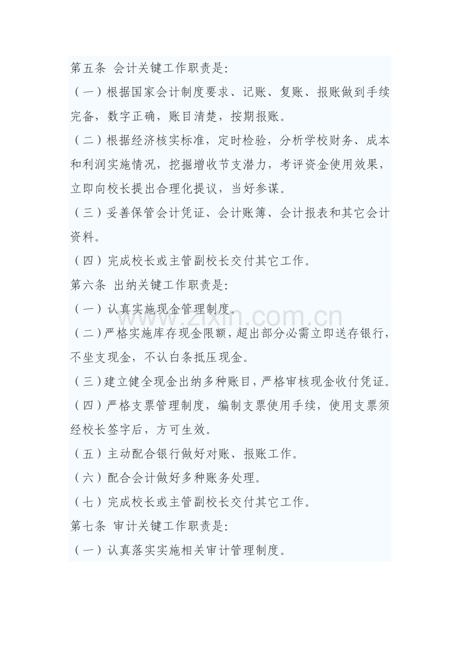 培训学校财务管理核心制度.doc_第2页