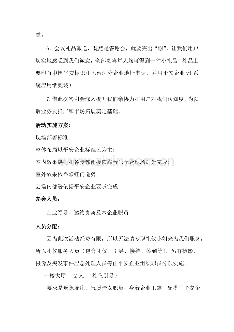 保险公司客户答谢会专项策划专业方案.doc_第3页