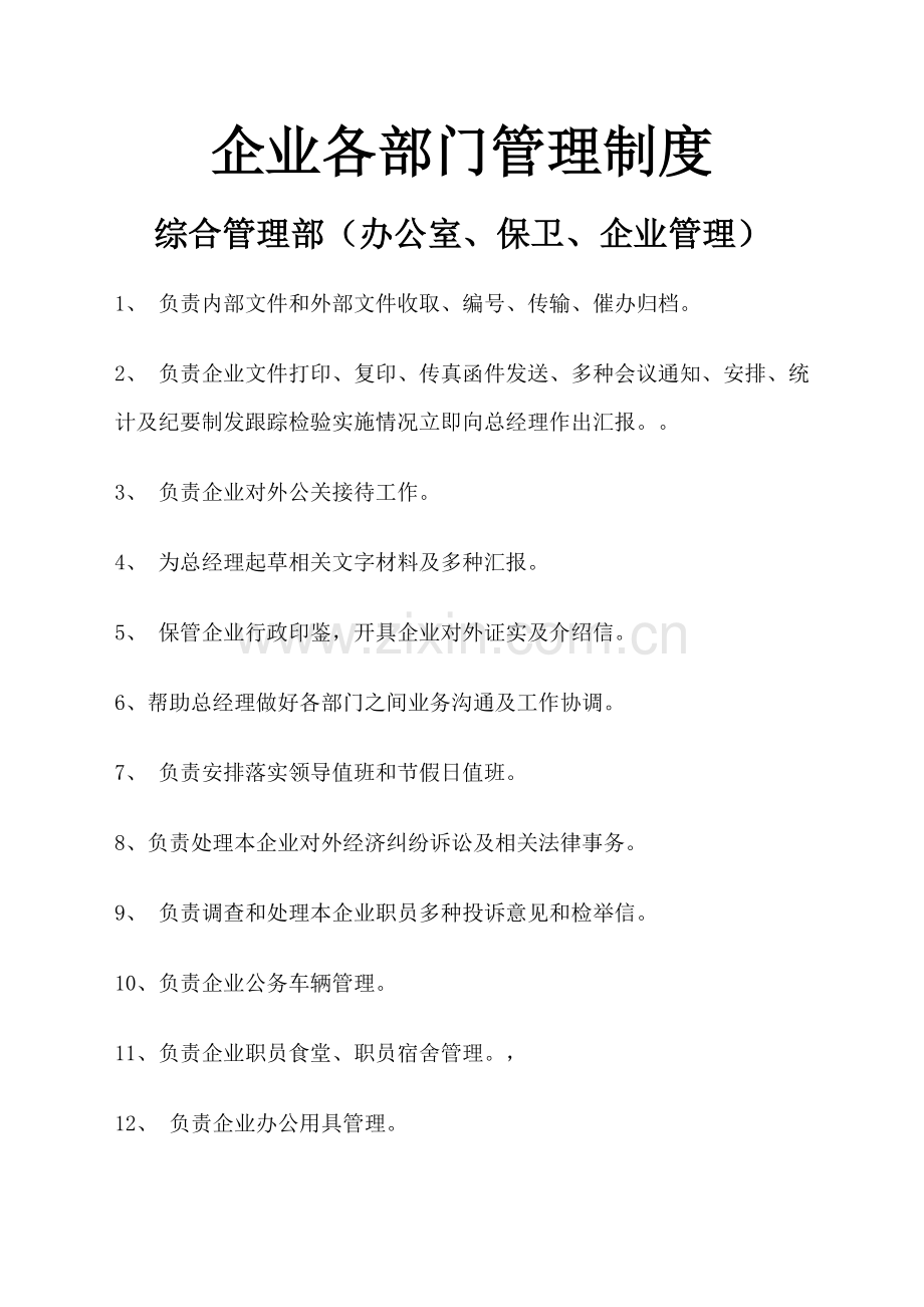 公司各部门管理核心制度.doc_第2页