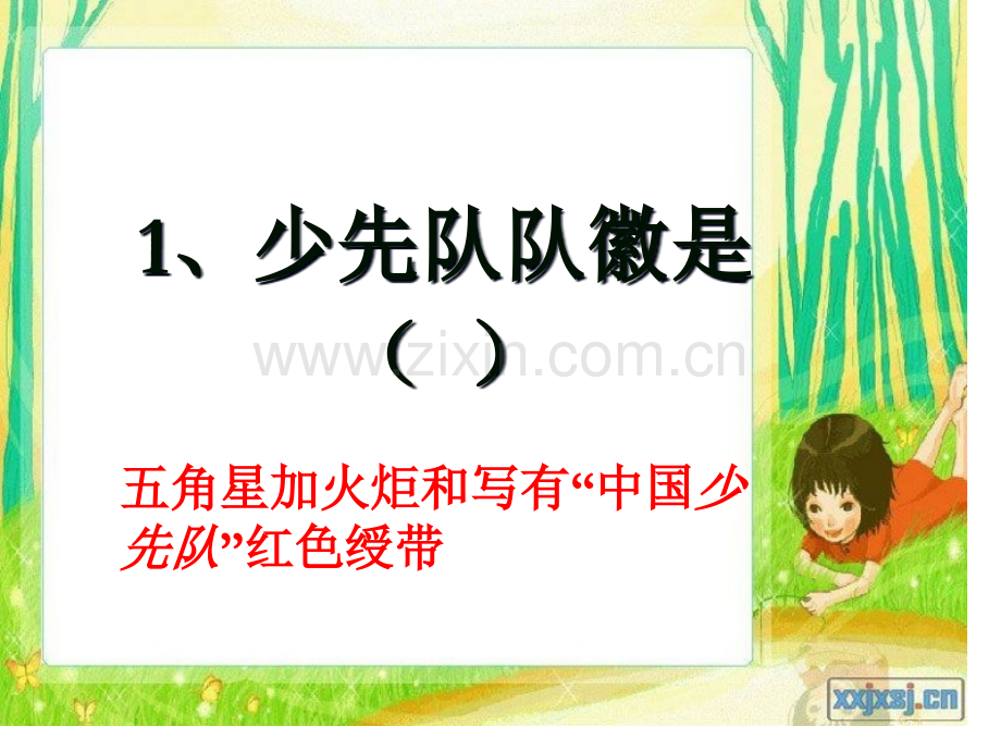 少先队知识竞赛含答案市公开课一等奖百校联赛获奖课件.pptx_第2页