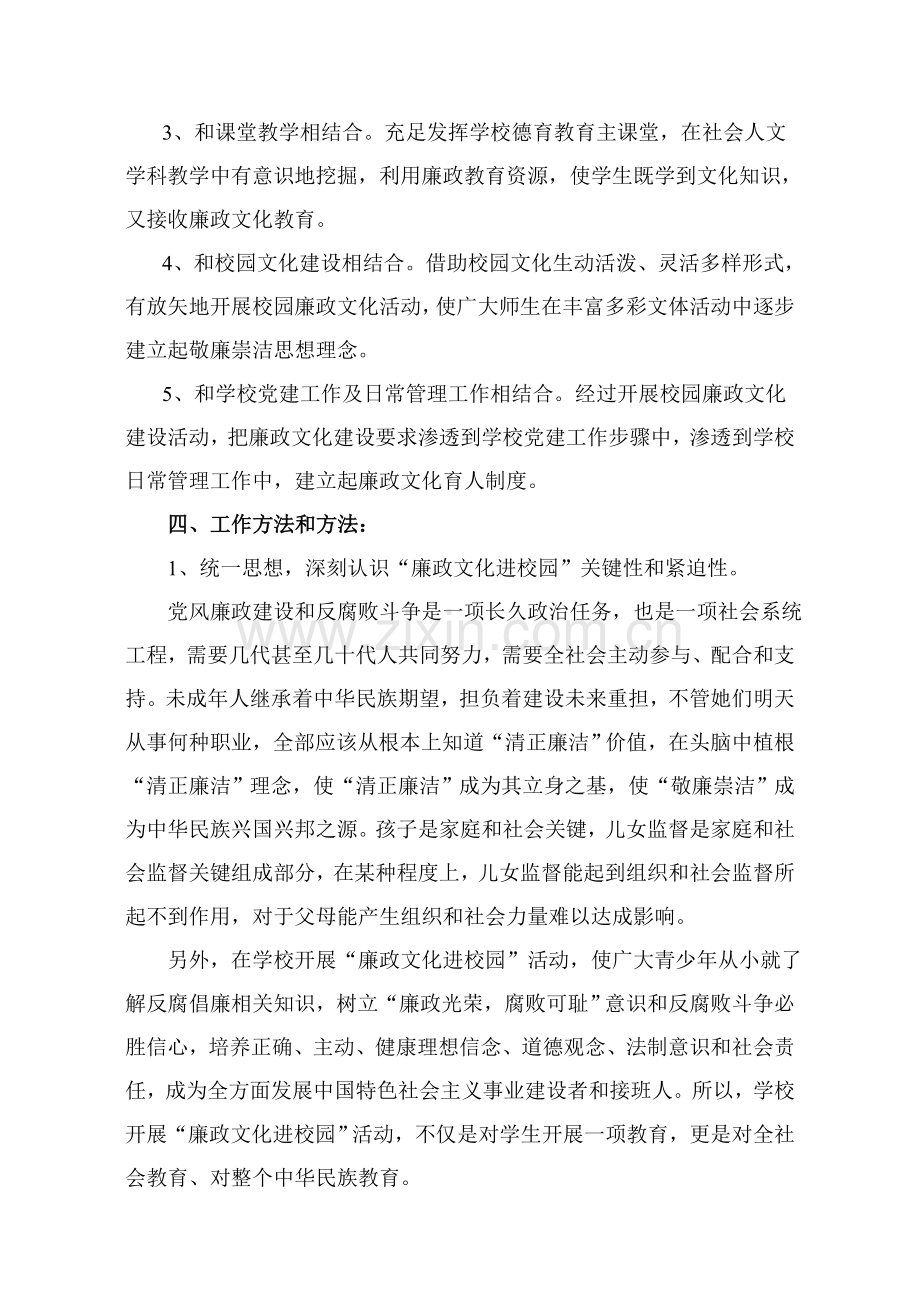 廉政文化进校园活动实施专业方案.doc_第2页