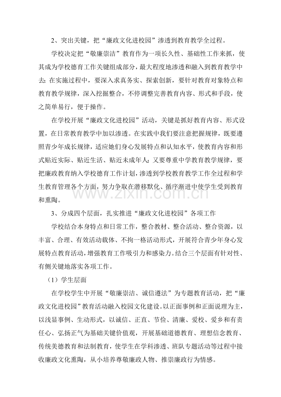 廉政文化进校园活动实施专业方案.doc_第3页