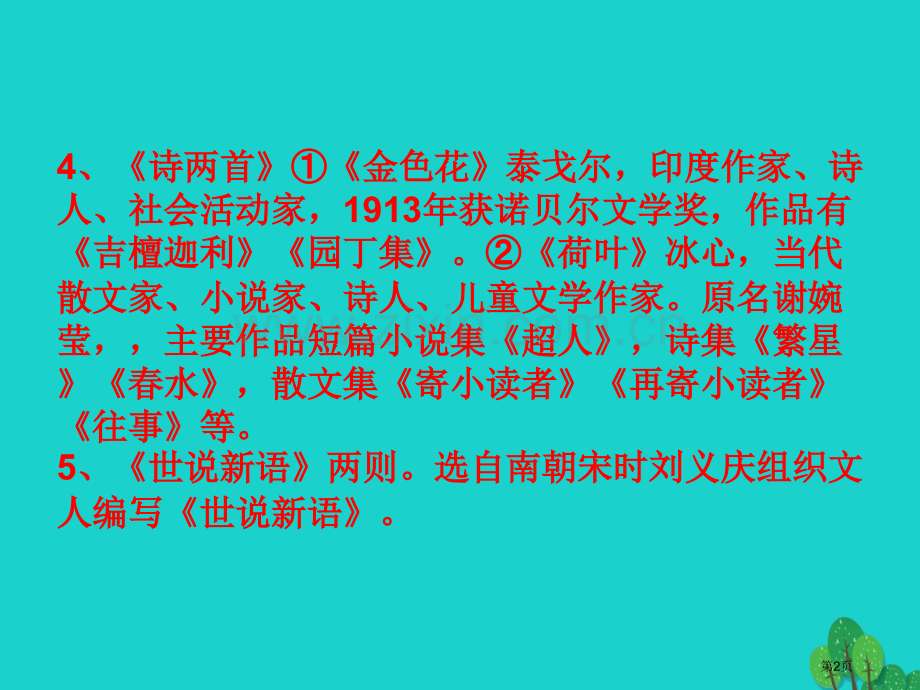 七年级语文上册文学常识复习市公开课一等奖百校联赛特等奖大赛微课金奖PPT课件.pptx_第2页