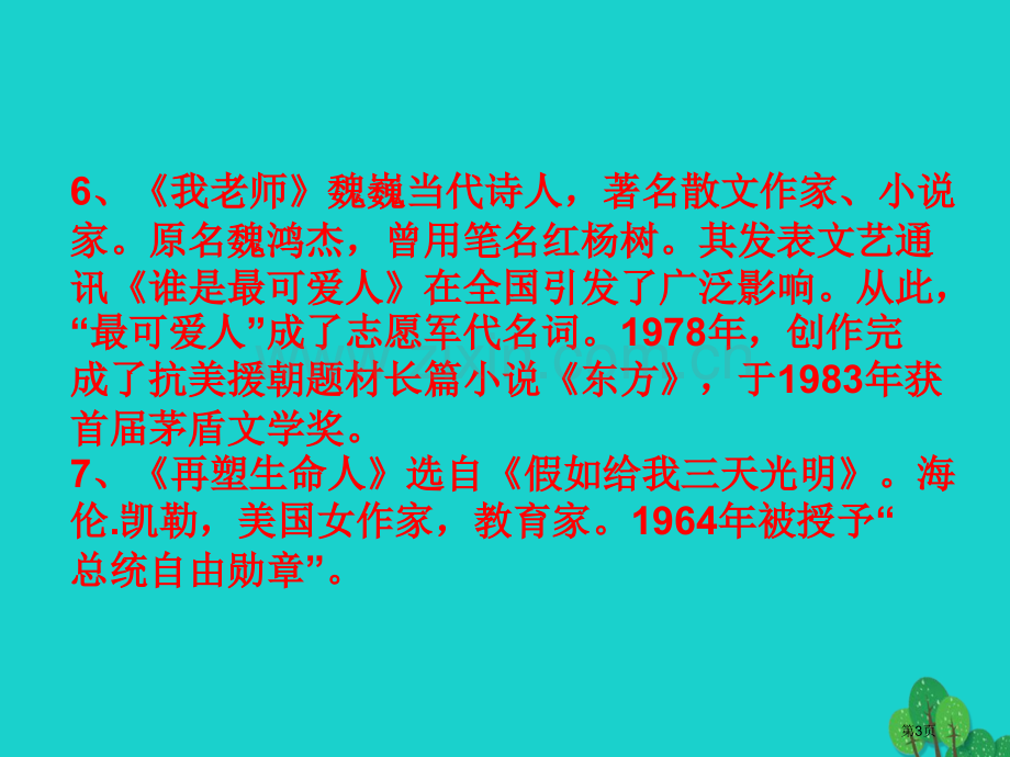 七年级语文上册文学常识复习市公开课一等奖百校联赛特等奖大赛微课金奖PPT课件.pptx_第3页