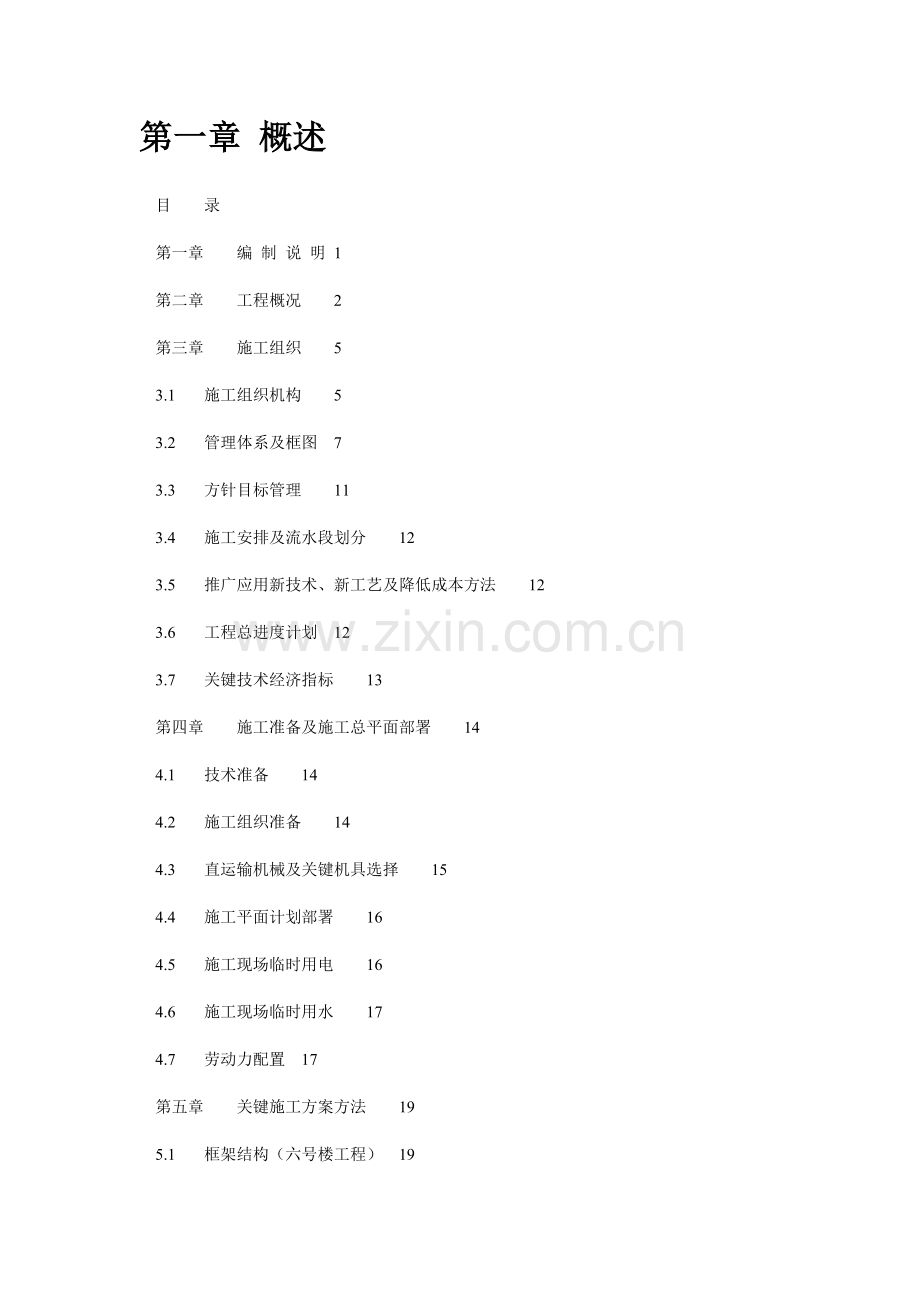 公司装修工程投标书模板.doc_第3页