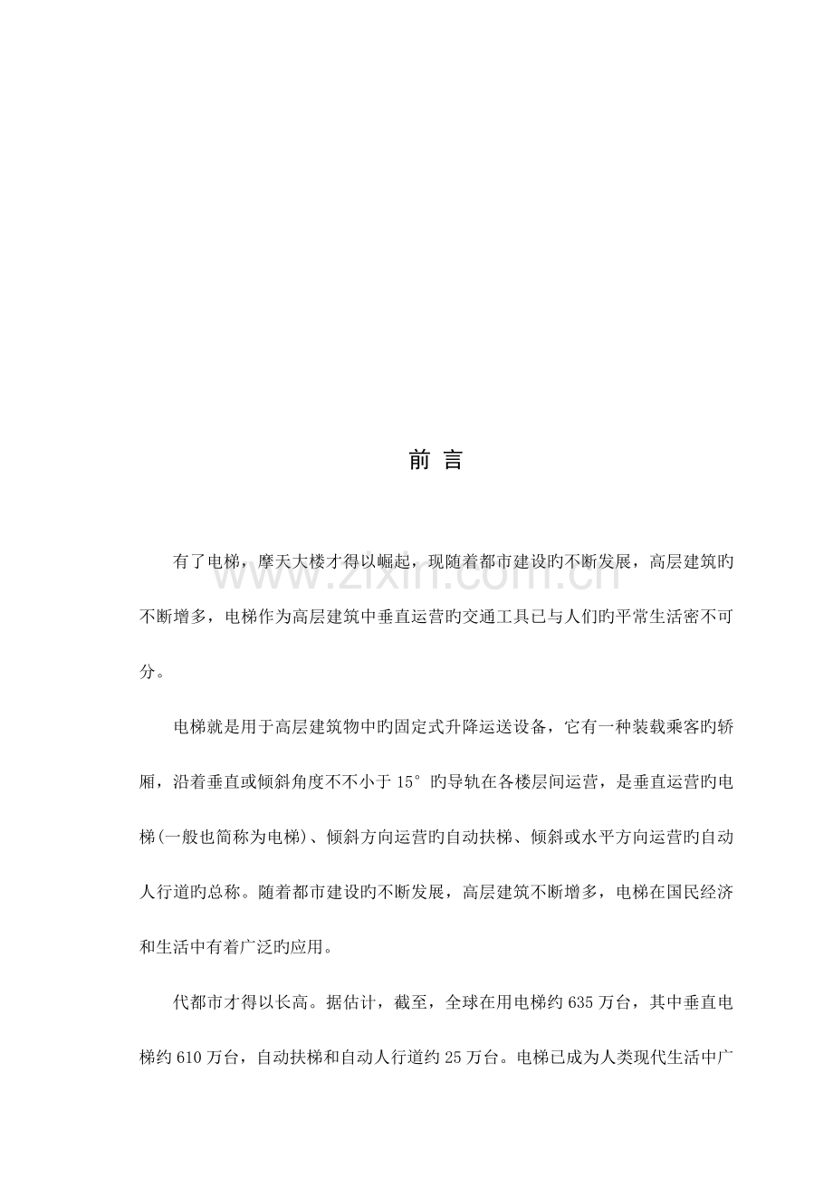 基于PLC的四层电梯控制基础系统综合设计.docx_第2页