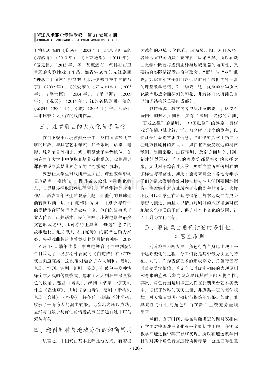 高校“戏曲通识教育课程”剧目遴选的七大原则.pdf_第3页