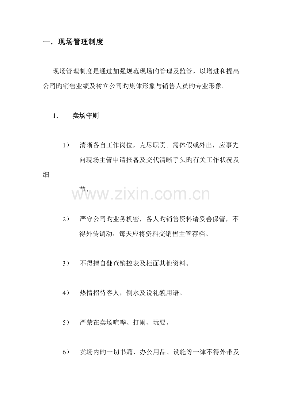 公司卖场管理新版制度.docx_第1页