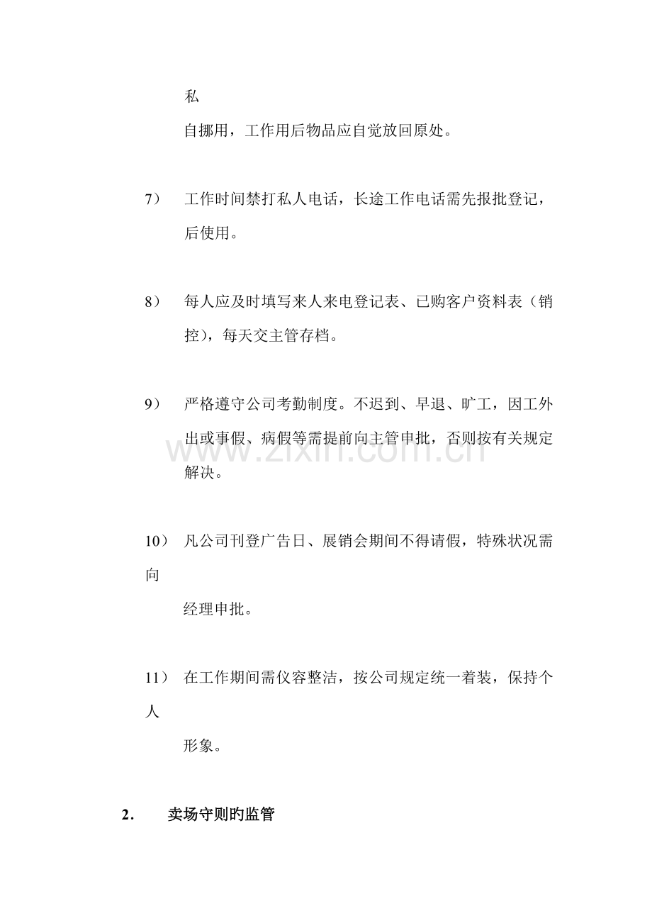 公司卖场管理新版制度.docx_第2页