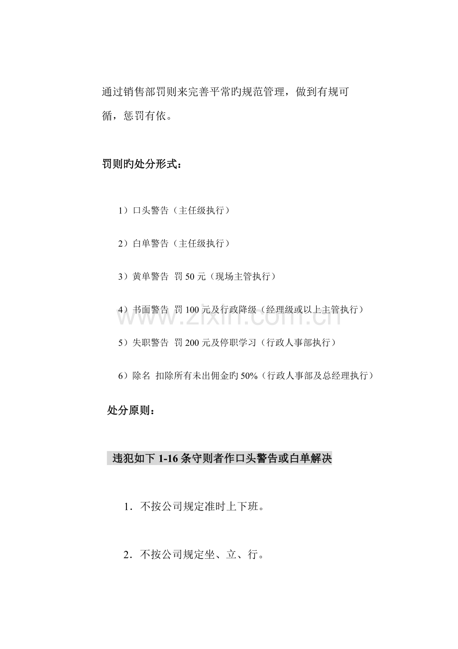 公司卖场管理新版制度.docx_第3页