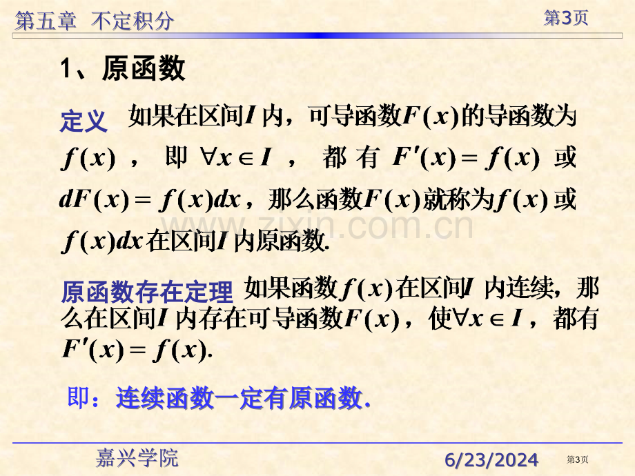 不定积分习题章节市公开课一等奖百校联赛特等奖课件.pptx_第3页