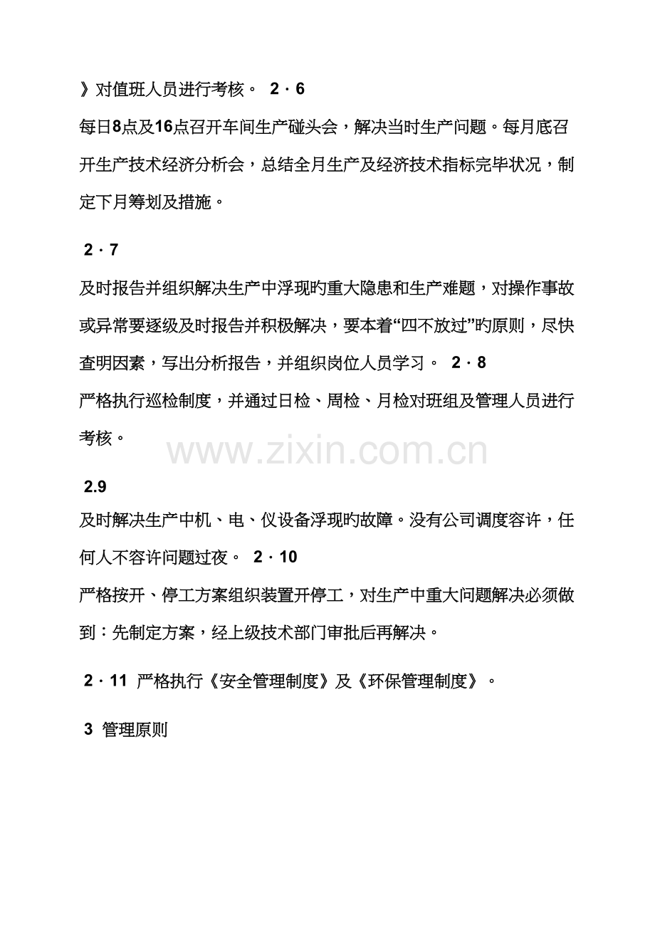 化工车间全新规章新版制度.docx_第3页