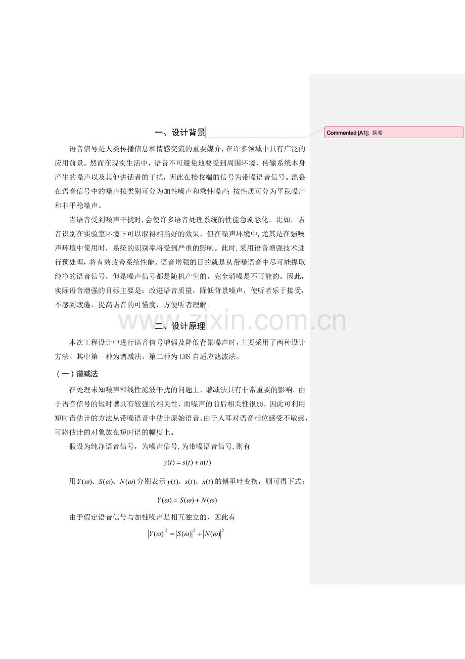 工程设计报告—基于DSP的语音信号处理系统设计毕业论文.doc_第2页