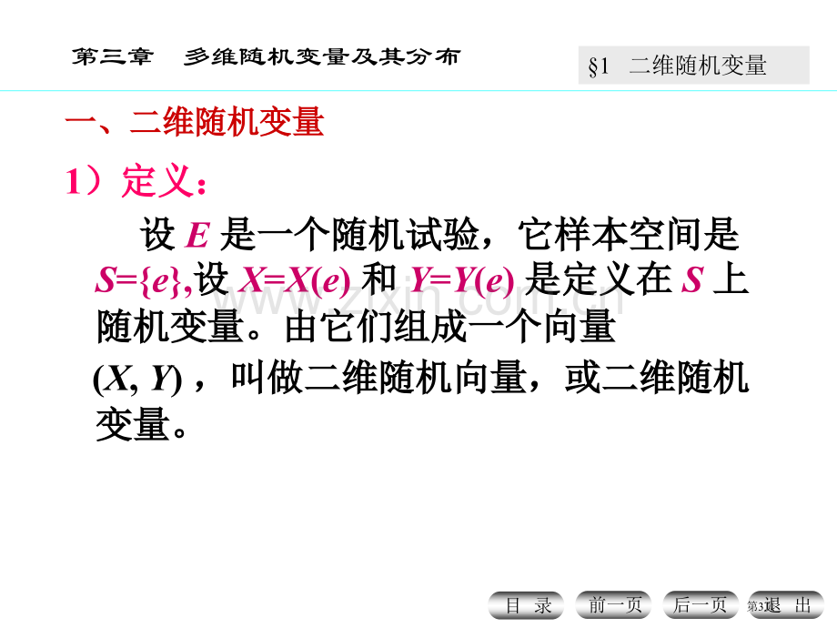 三章1节分布函数ppt课件市公开课一等奖百校联赛特等奖课件.pptx_第3页