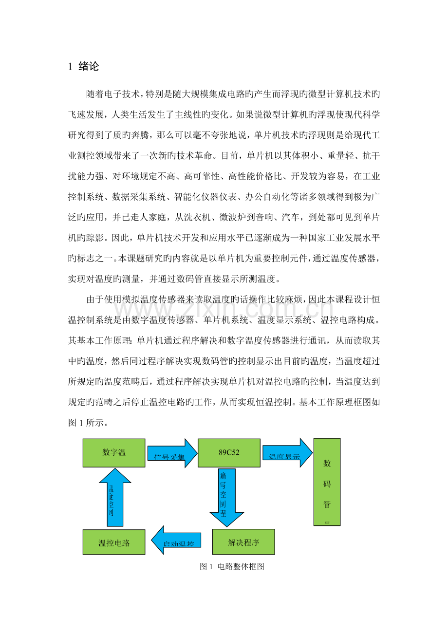 恒温控制基础系统综合设计.docx_第3页