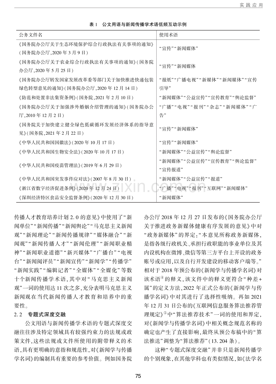 公文用语与新闻传播学术语的互动交融.pdf_第3页