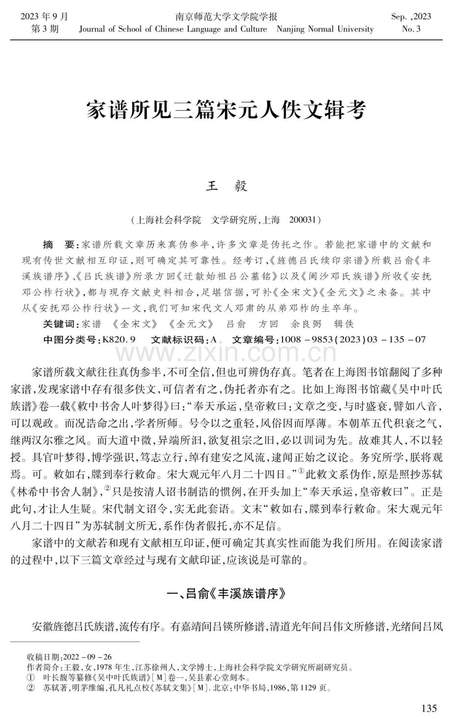 家谱所见三篇宋元人佚文辑考.pdf_第1页