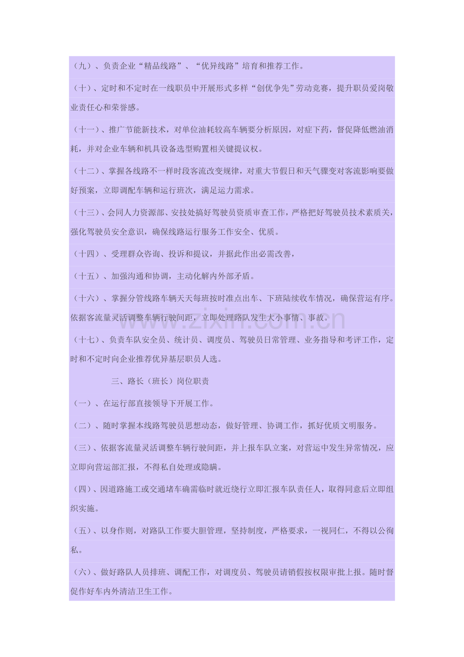 公交车细化管理核心制度.doc_第2页