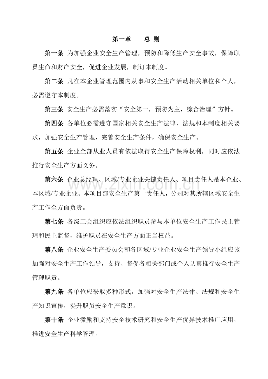 中建八局一公司安全生产管理新规制度新.doc_第2页