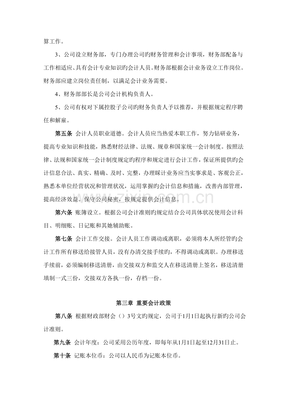 公司财务会计新版制度.docx_第2页