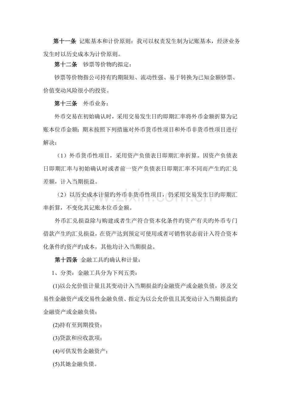 公司财务会计新版制度.docx_第3页