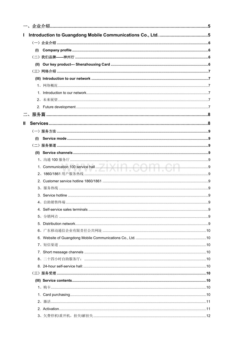 客户管理服务中心手册中英文对照版模板.doc_第2页