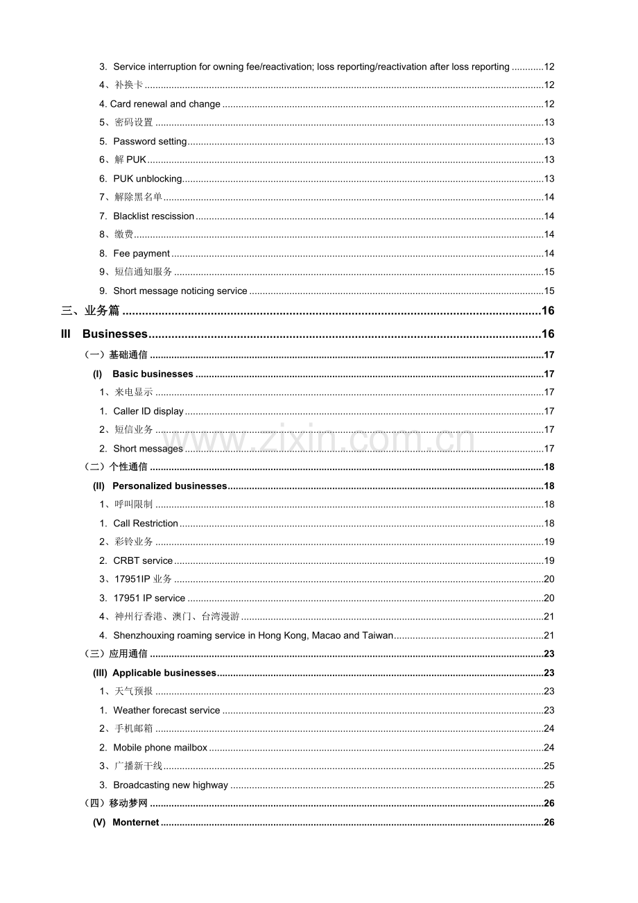 客户管理服务中心手册中英文对照版模板.doc_第3页