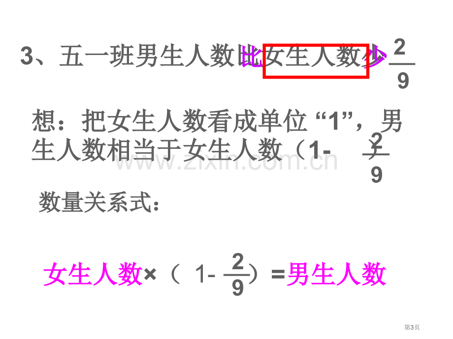 分数除法解决问题例PPT课件市公开课一等奖百校联赛获奖课件.pptx_第3页