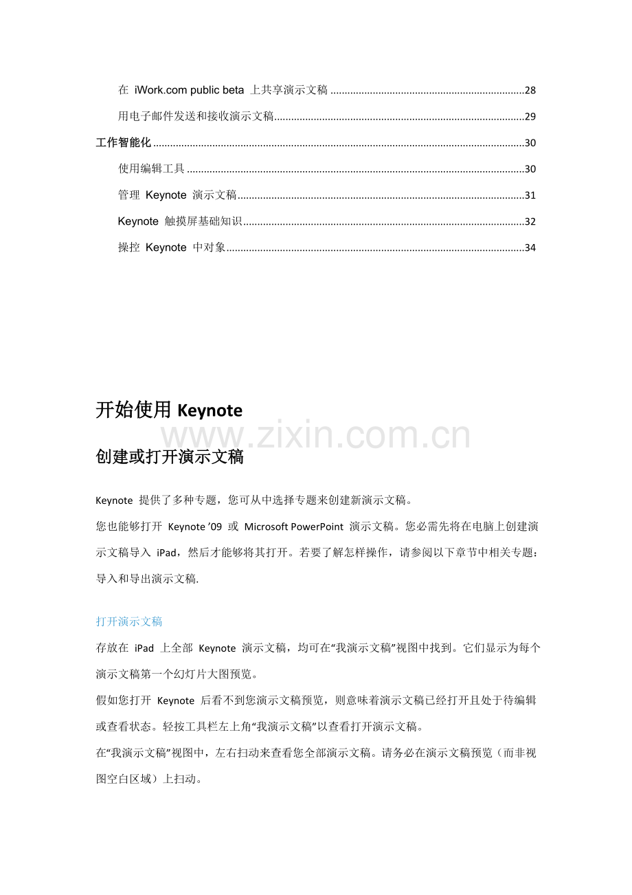 Keynote使用基础手册.doc_第2页