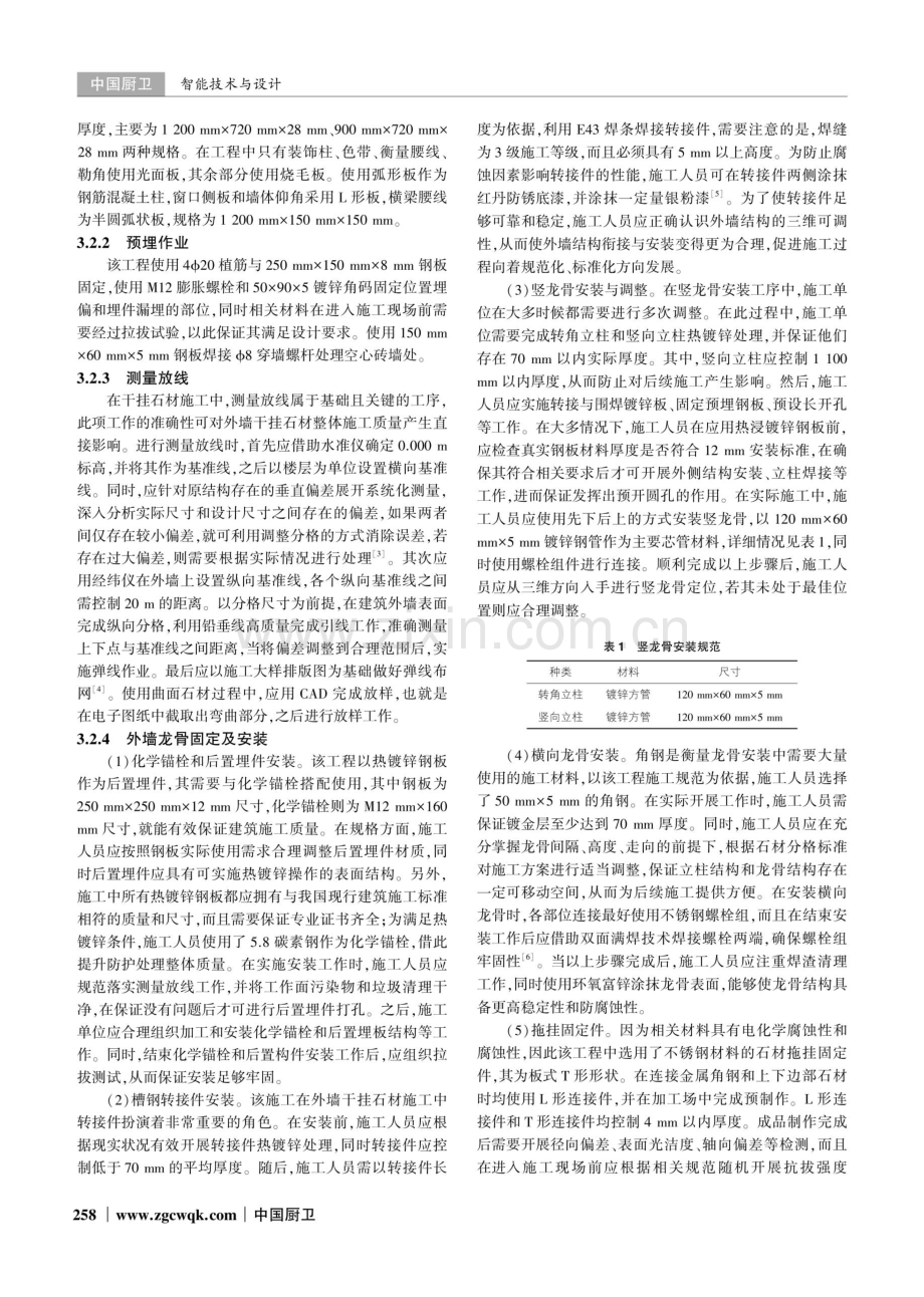 建筑施工中外墙干挂石材的施工技术研究.pdf_第2页