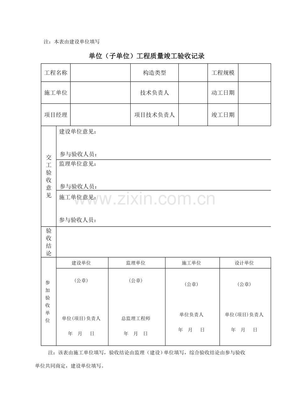 关键工程竣工统一验收全面报告范例(2).docx_第1页