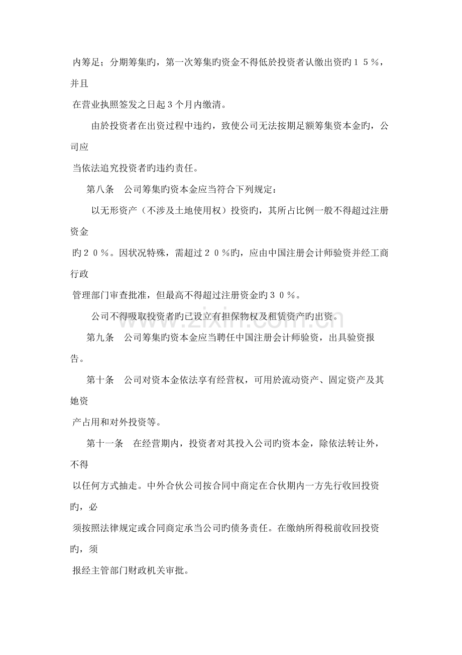 商品流通企业财务新版制度.docx_第3页