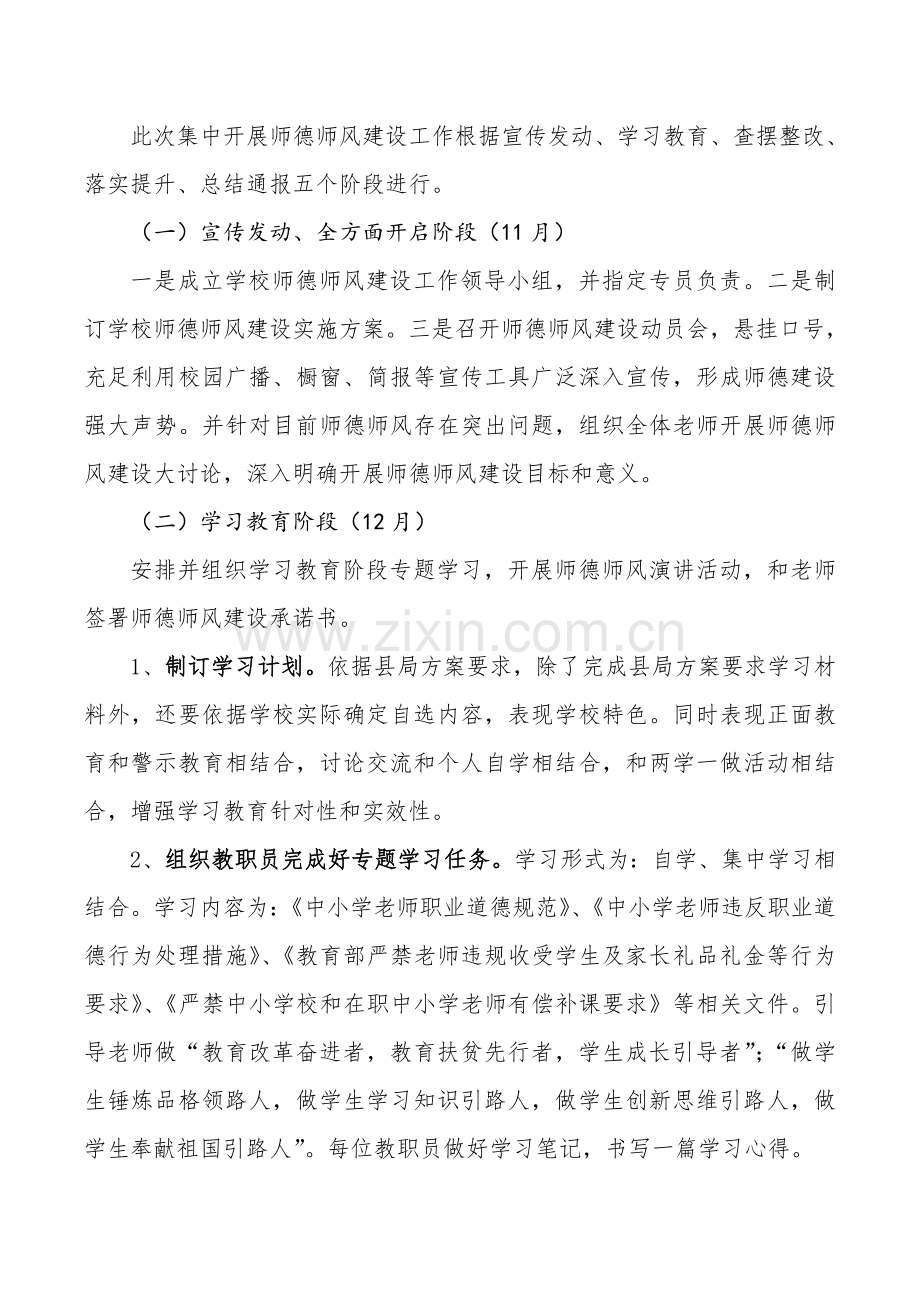 师德师风建设专项方案.doc_第2页