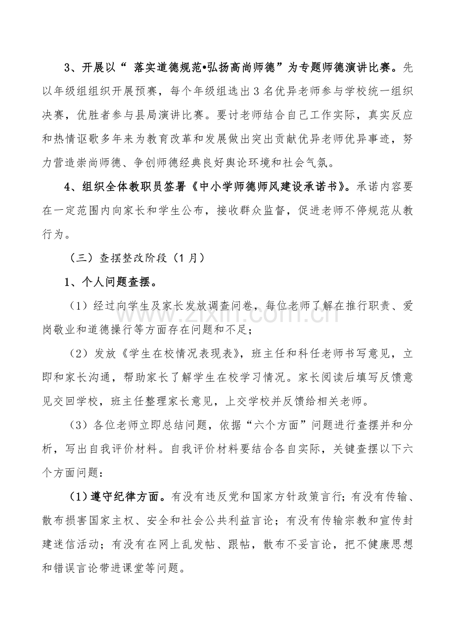 师德师风建设专项方案.doc_第3页