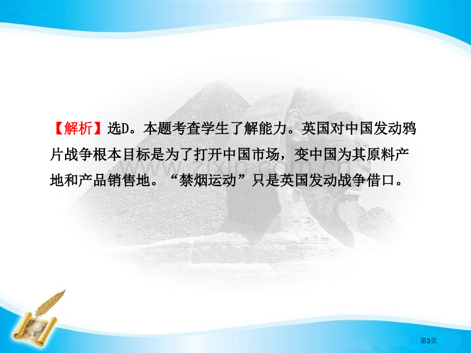 一第一单元钟教学课件市公开课一等奖百校联赛特等奖课件.pptx_第3页