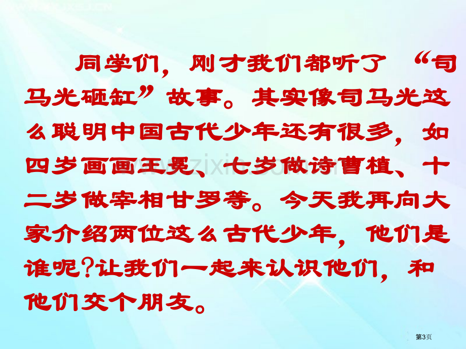 咏雪文言文汇总省公共课一等奖全国赛课获奖课件.pptx_第3页