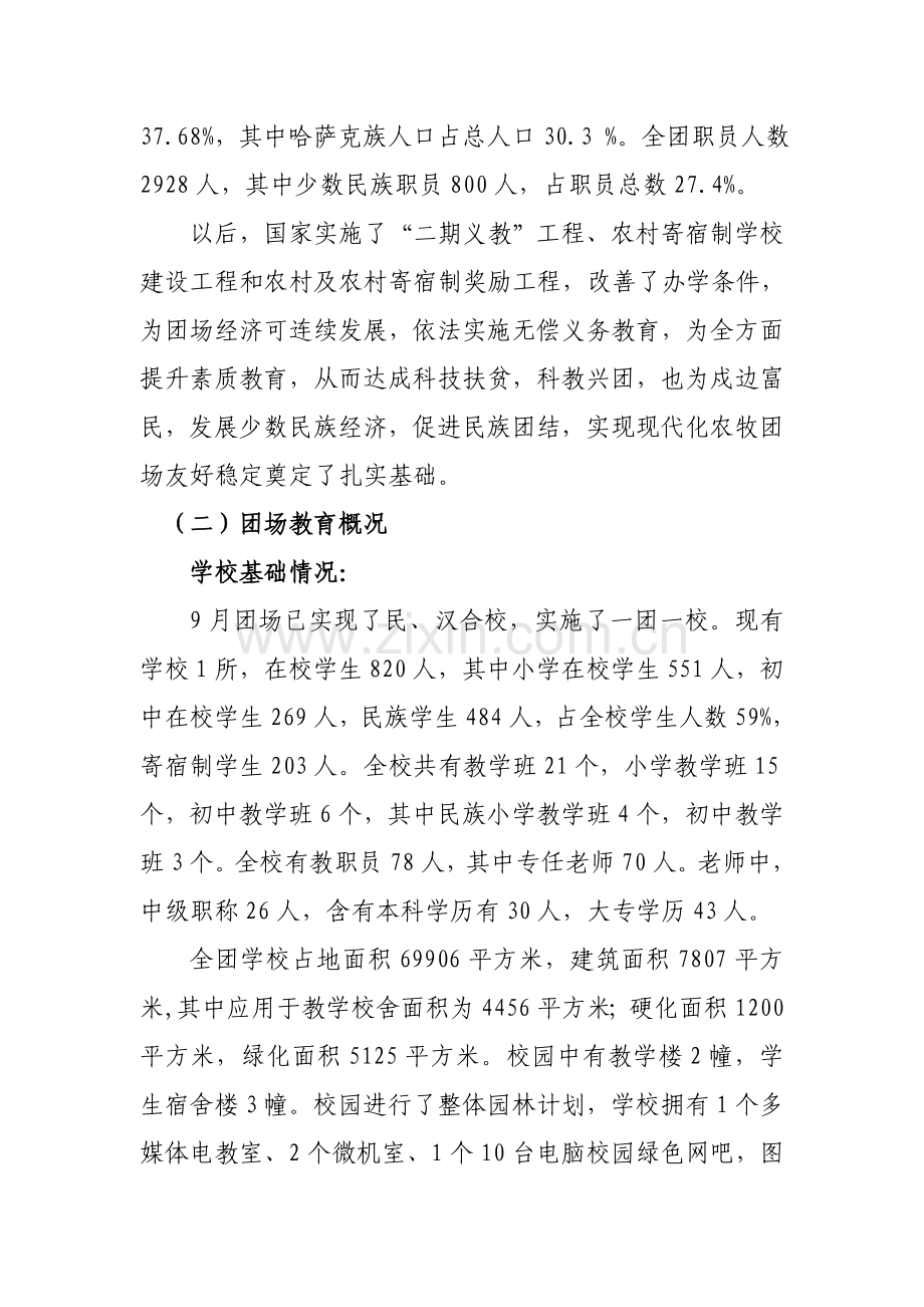 学校薄弱学校改造专题计划总体规划方案和年度实施专题计划.doc_第3页