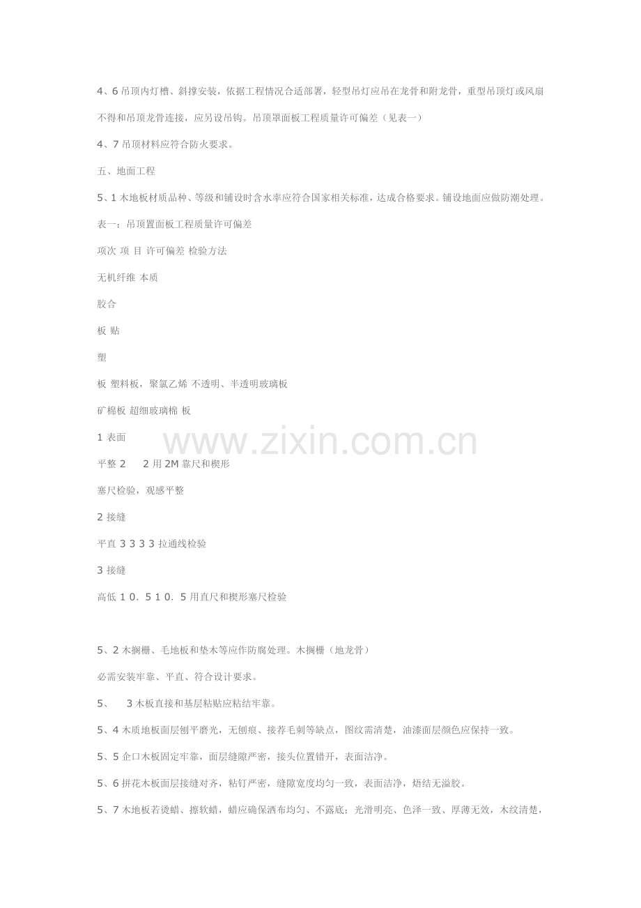 东莞市家庭装饰装修综合项目工程质量验收统一标准.doc_第2页