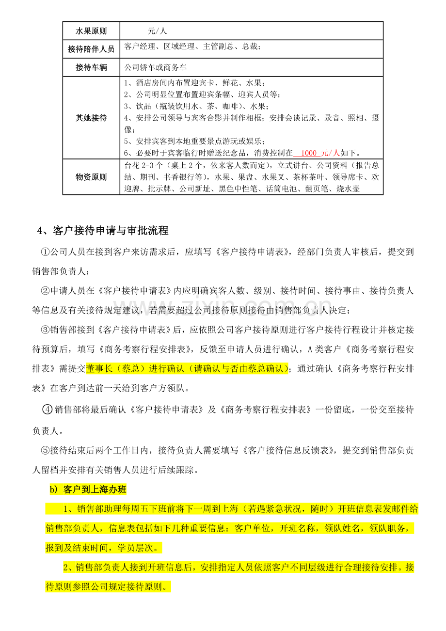 公司接待统一标准及作业流程.doc_第3页