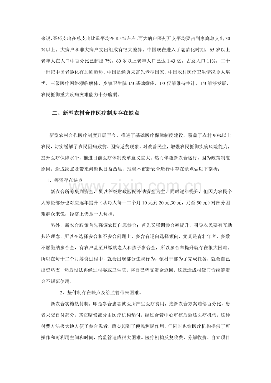 中国医疗保障标准体系的现状与完善.doc_第2页