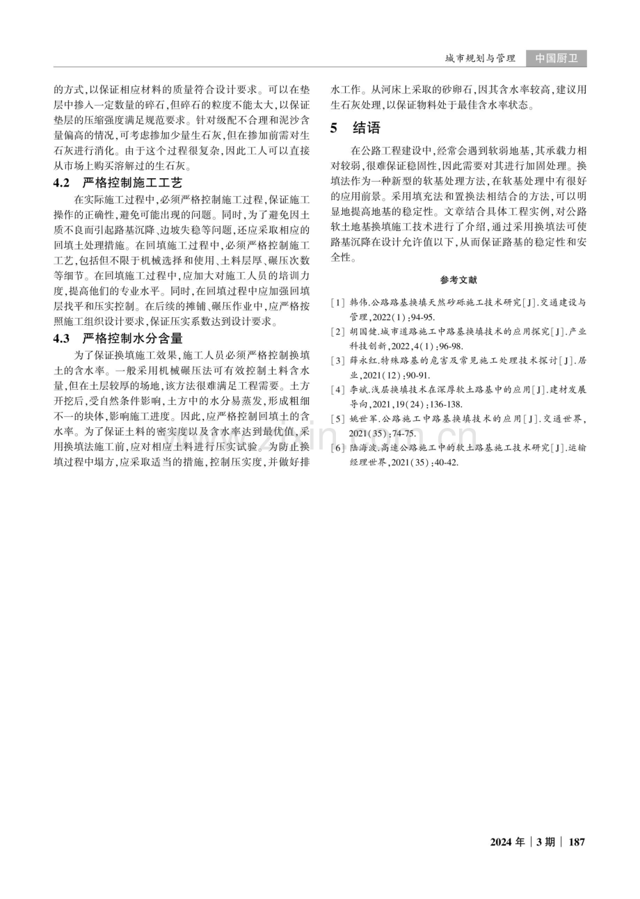 公路施工中路基换填技术的应用.pdf_第3页