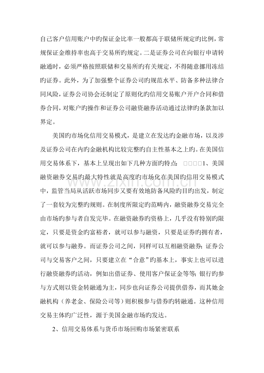 我国证券公司融资融券新版制度专题研究.docx_第2页